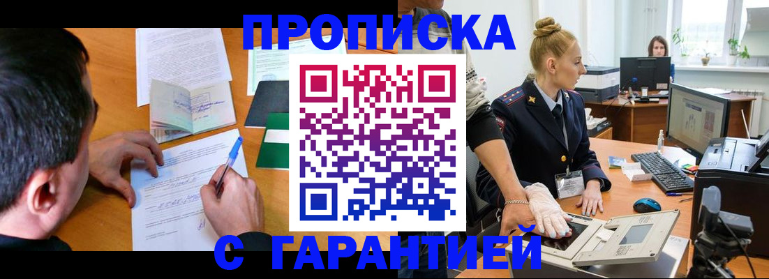 временная регистрация 2025 в Горно-Алтайске