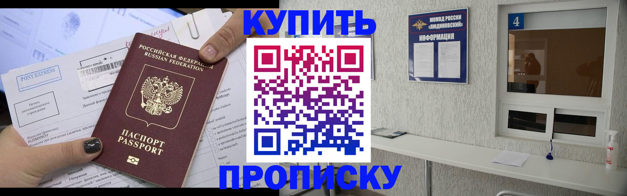 прописка в квартире в Горно-Алтайске