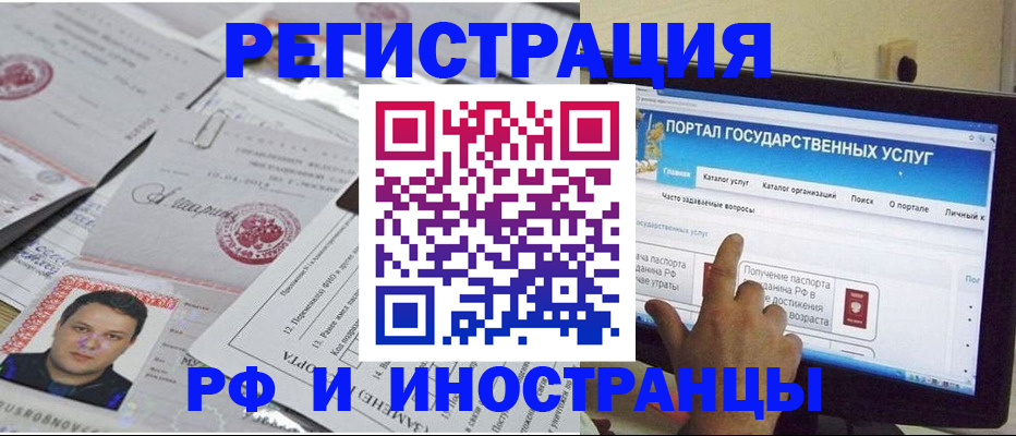 временная регистрация законно в Горно-Алтайске