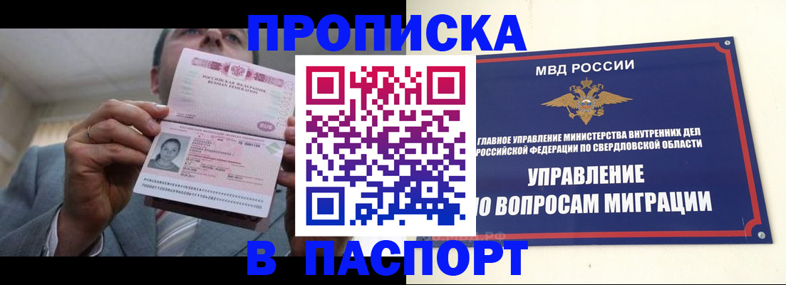 временная регистрация для школы в Горно-Алтайске