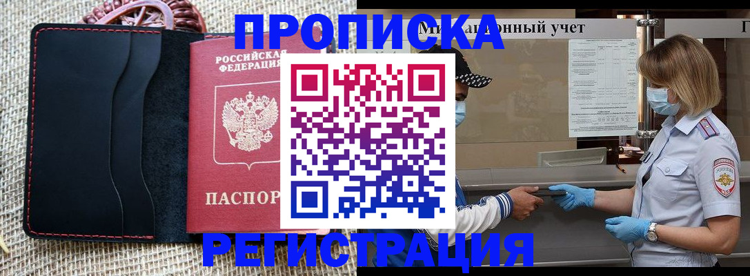 регистрация в Горно-Алтайске