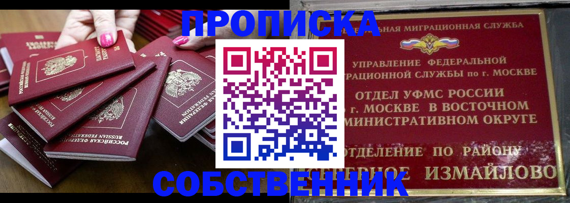 прописка законно в Горно-Алтайске